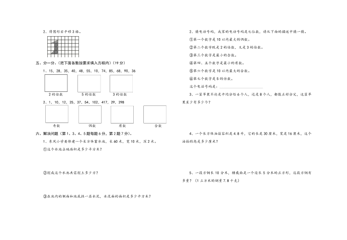 五年级 (2)第2页