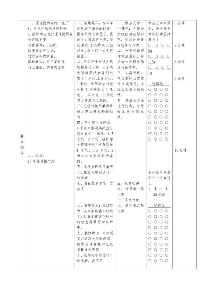 五年级教案第2页