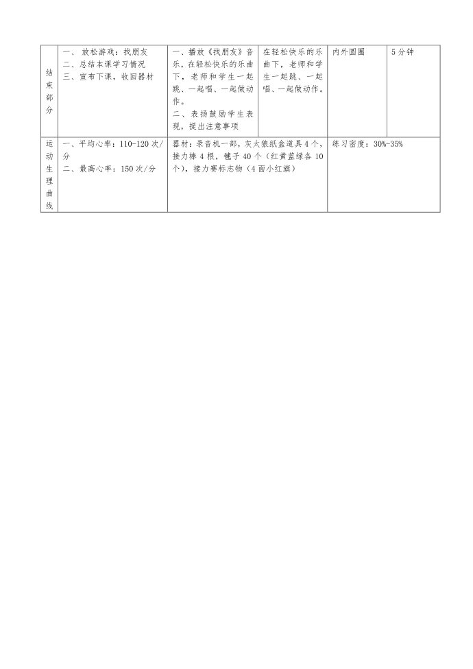 五年级教案第3页