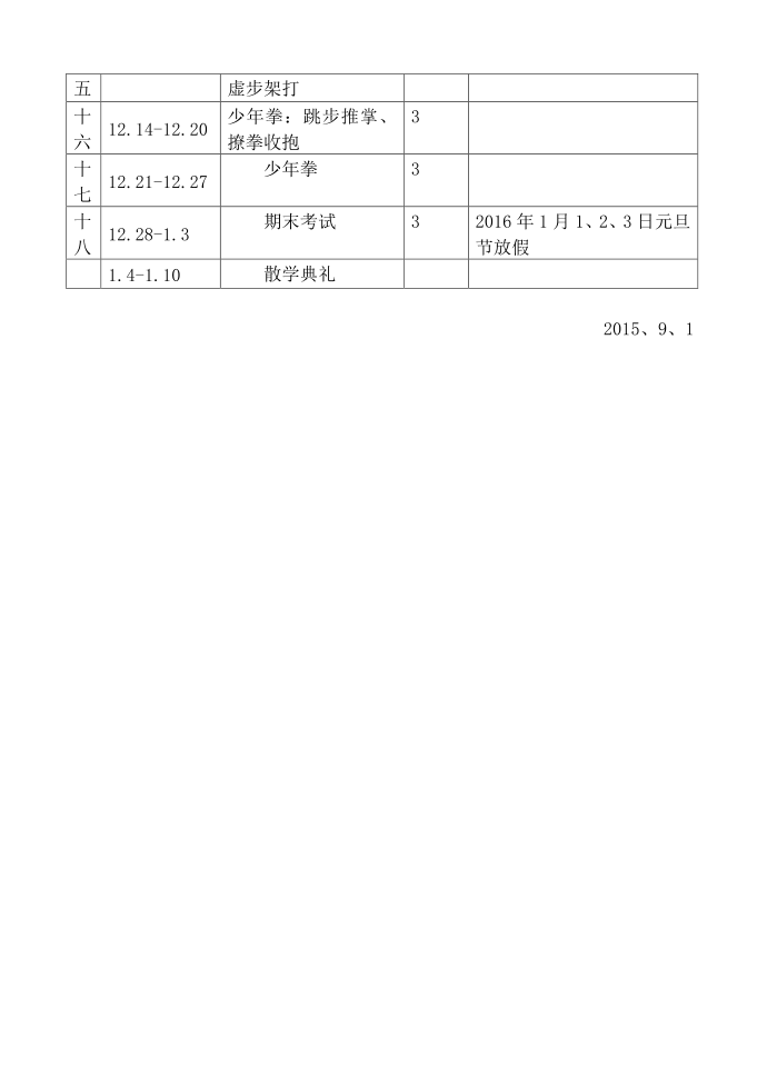 六年级体育第3页