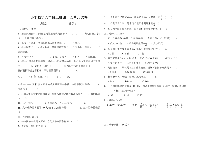 六年级文档