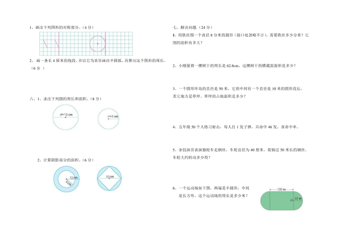 六年级文档第2页