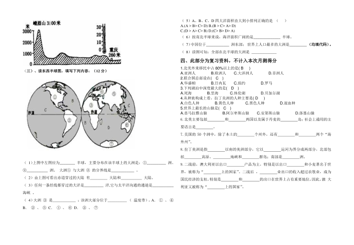 初一地理试卷第3页