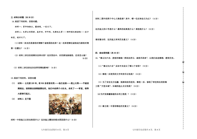 2018初一上历史试卷第2页