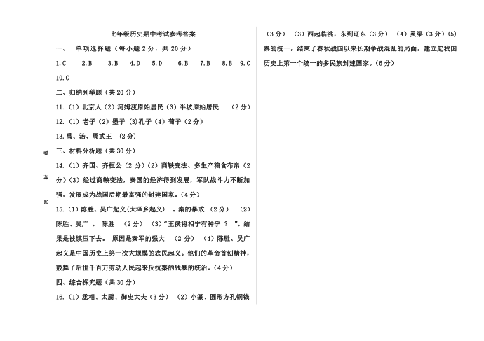 2018初一上历史试卷第3页