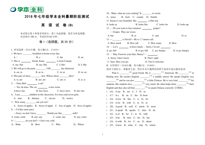 初一考试试卷B英语第1页