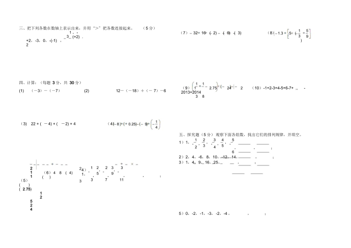 初一数学9月试卷第3页