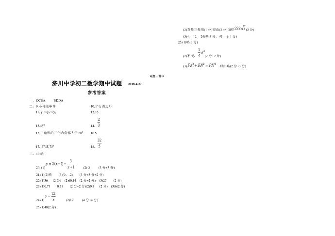 初二数学下册期中试卷及答案第3页