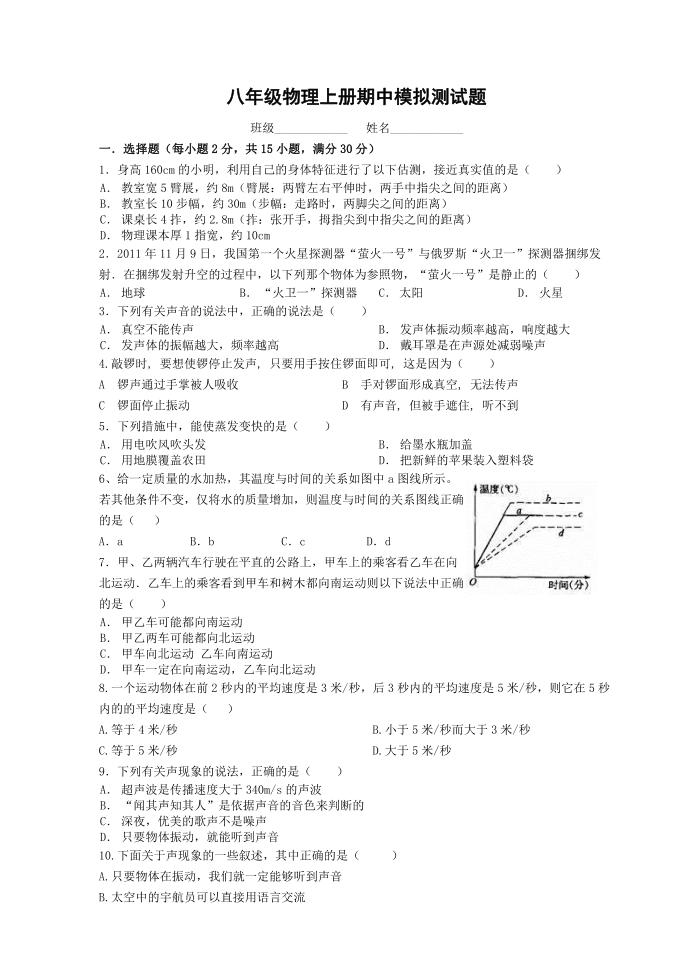 初二物理上册期中模拟试卷