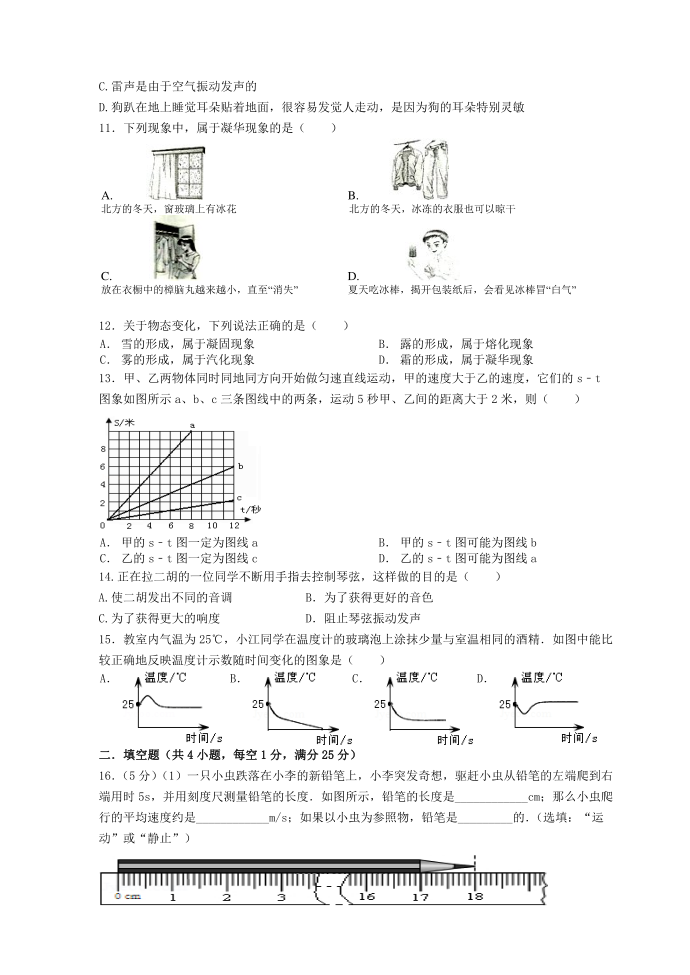 初二物理上册期中模拟试卷第2页