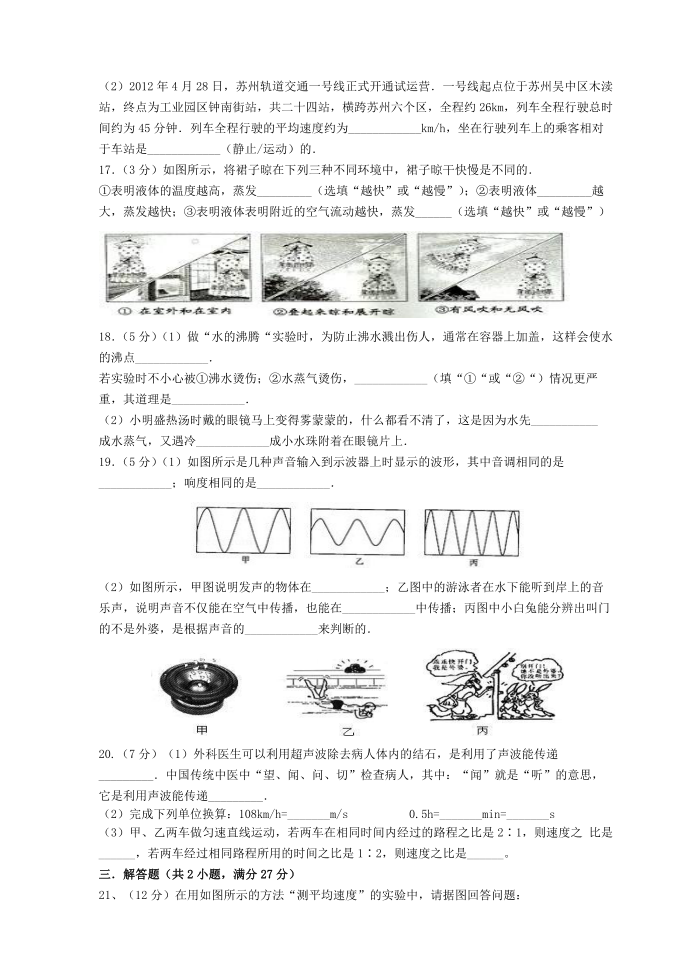 初二物理上册期中模拟试卷第3页