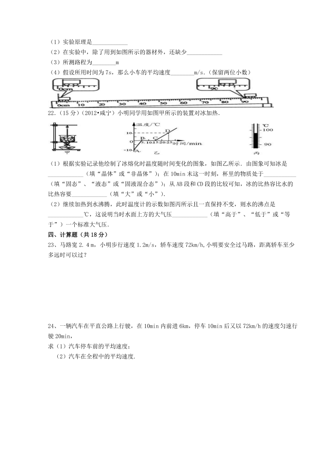 初二物理上册期中模拟试卷第4页