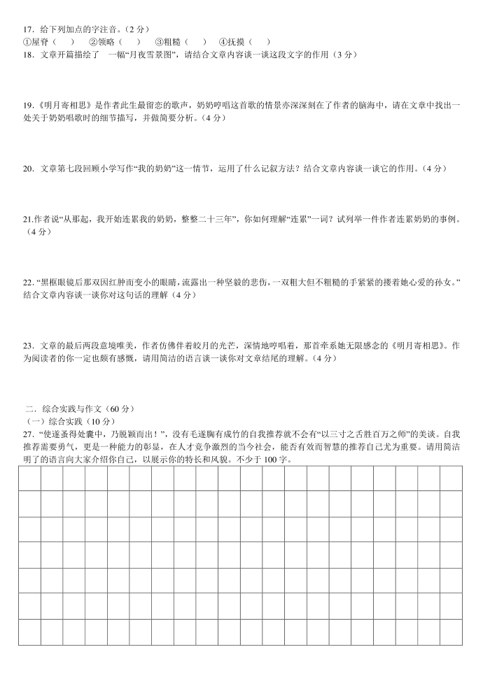 初三模拟试卷—现代文第2页