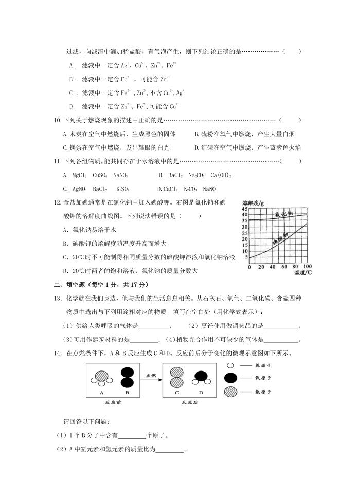 初三化学中考模拟试卷第2页