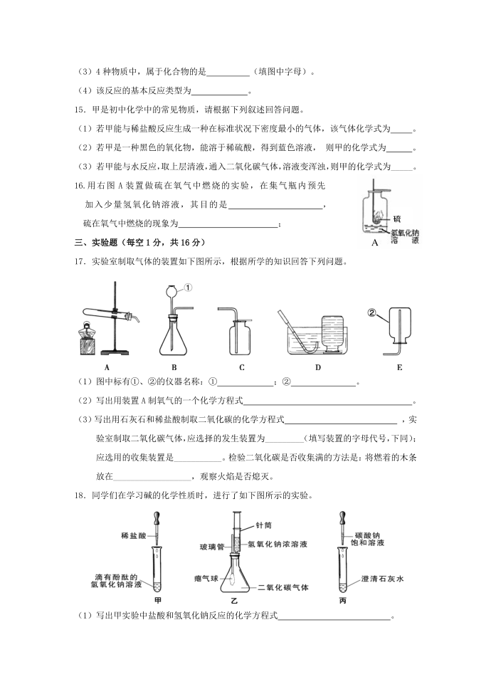 初三化学中考模拟试卷第3页