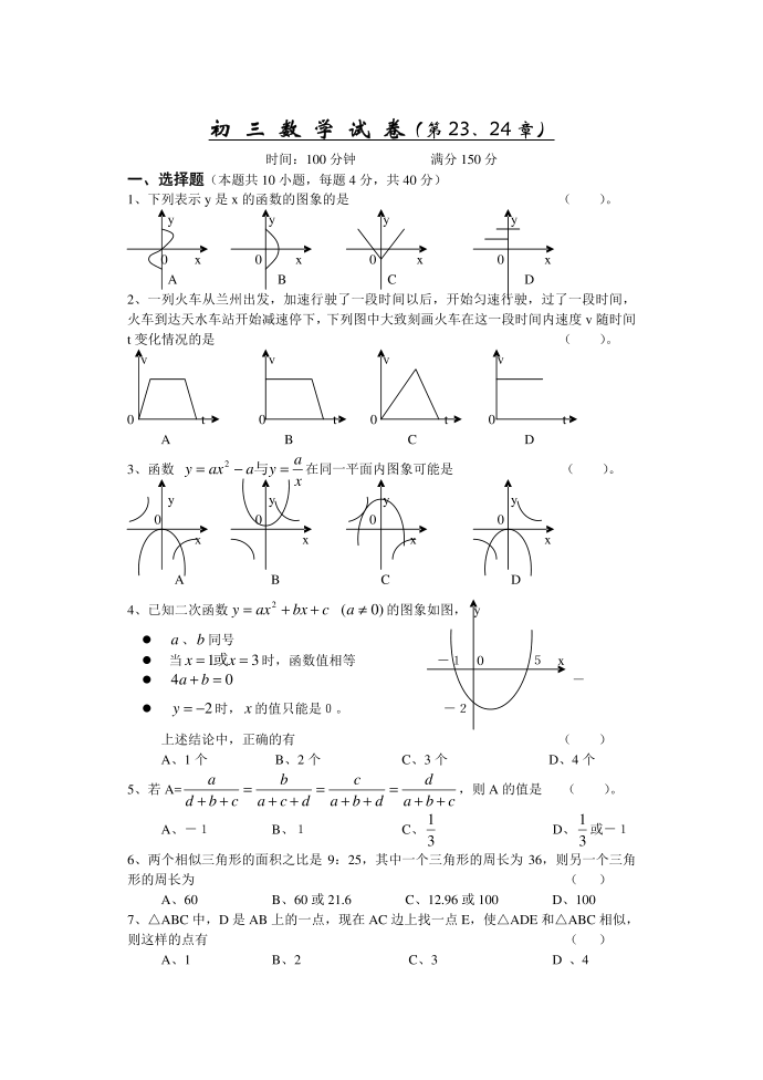 初三数学试卷MicrosoftWord文档