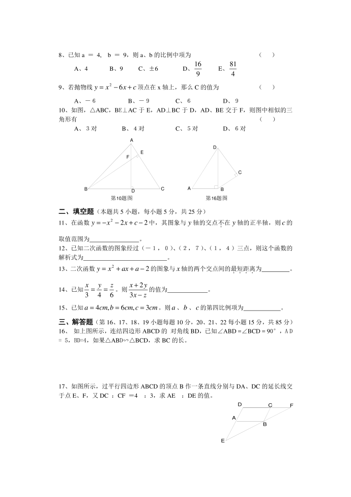 初三数学试卷MicrosoftWord文档第2页