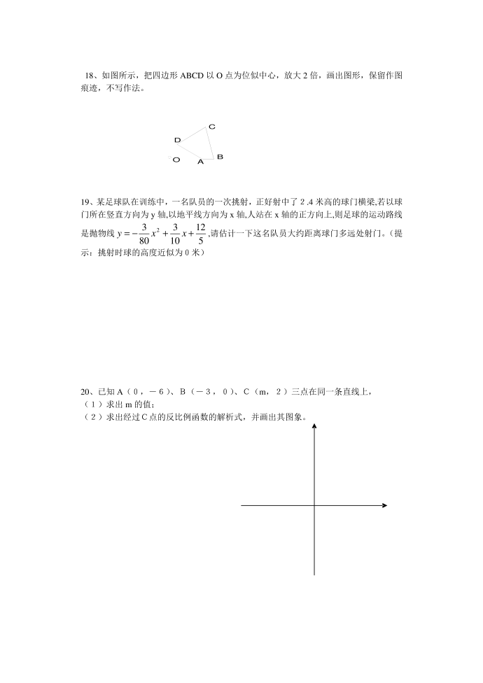 初三数学试卷MicrosoftWord文档第3页