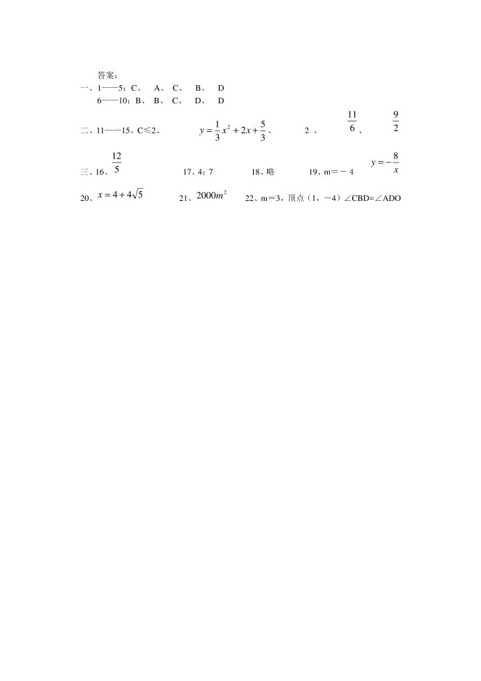 初三数学试卷MicrosoftWord文档第5页