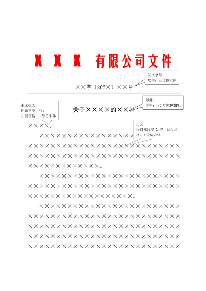 红头文件标准模板(可修改)