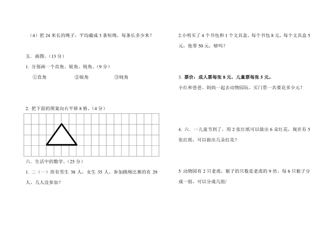 二年级试卷第2页