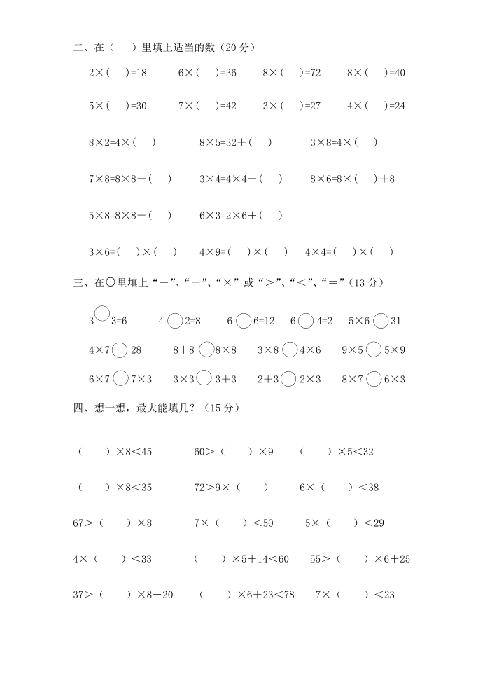 二年级，速算第2页