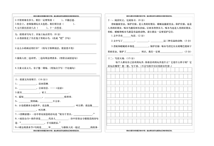 二年级语文第2页