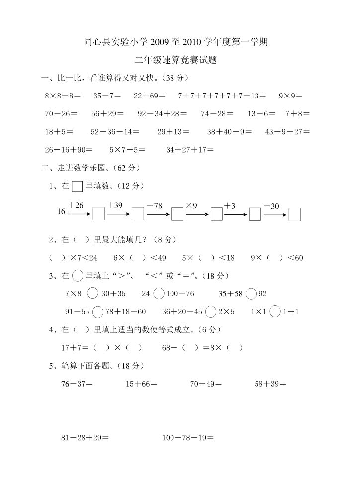 二年级 (2)第1页