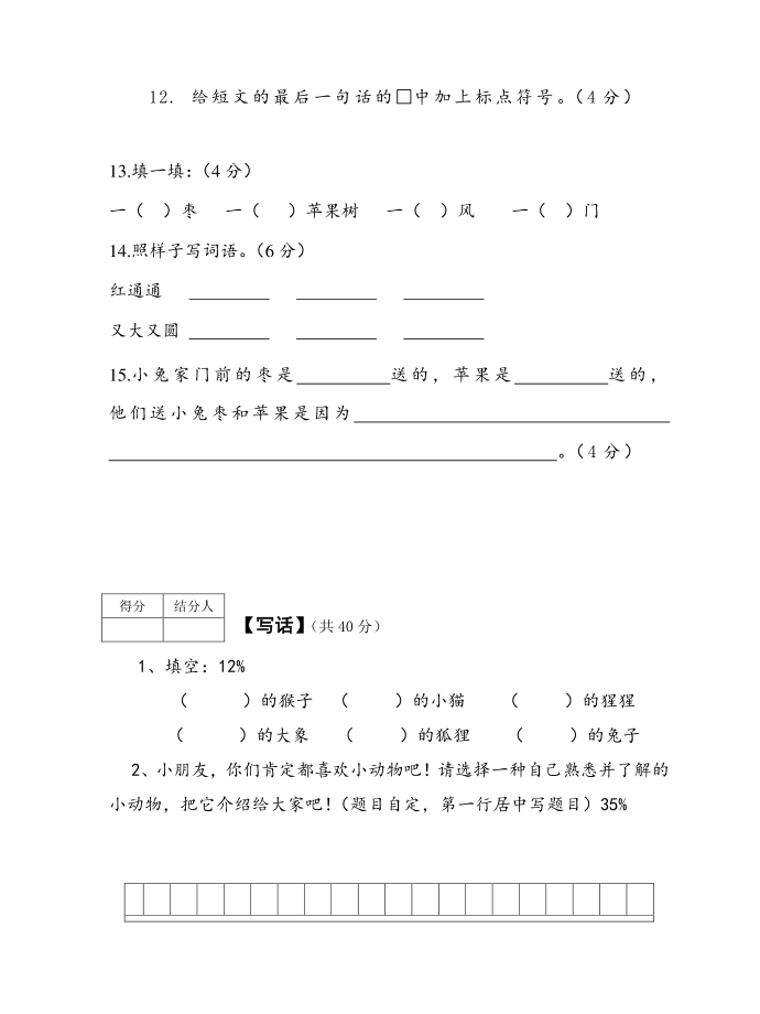 二年级语文第3页