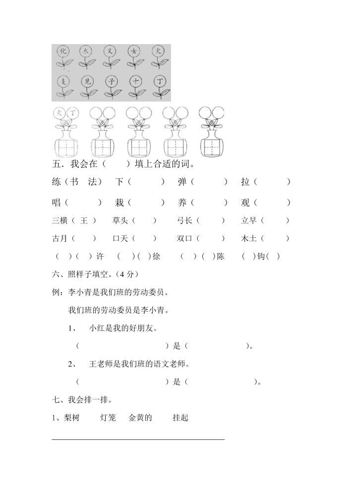 二年级试卷第2页