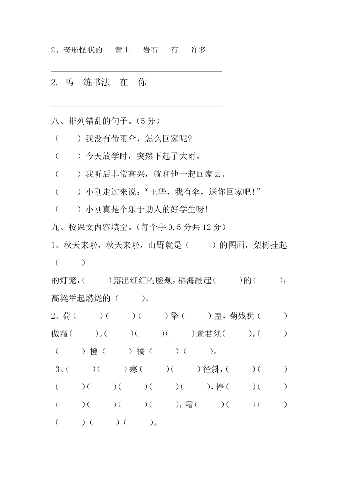 二年级试卷第3页