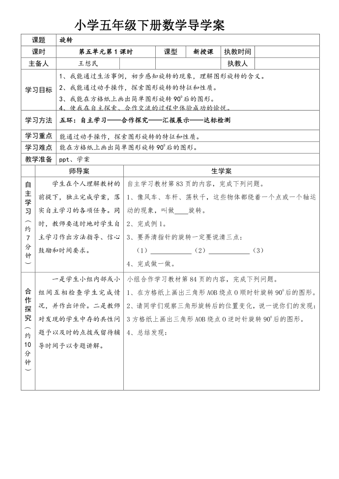 数学人教版五年级下册五年级下册《旋转》