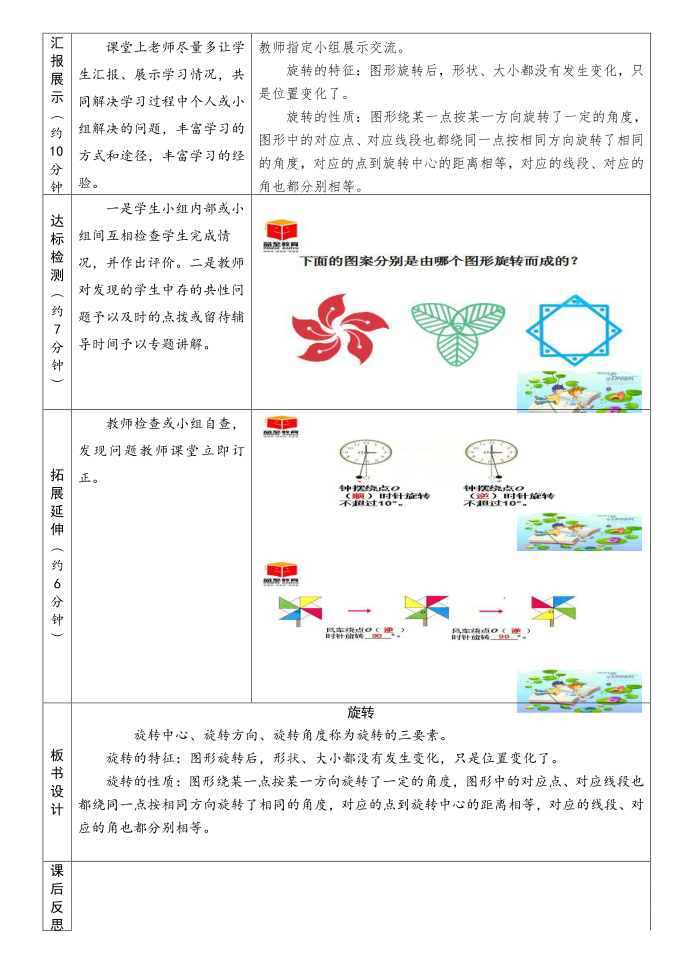 数学人教版五年级下册五年级下册《旋转》第2页