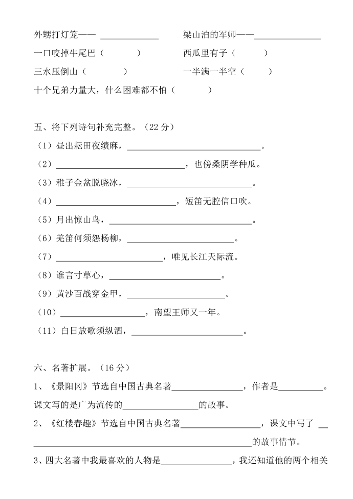 小学五年级语文下：五年级语文基础卷第2页