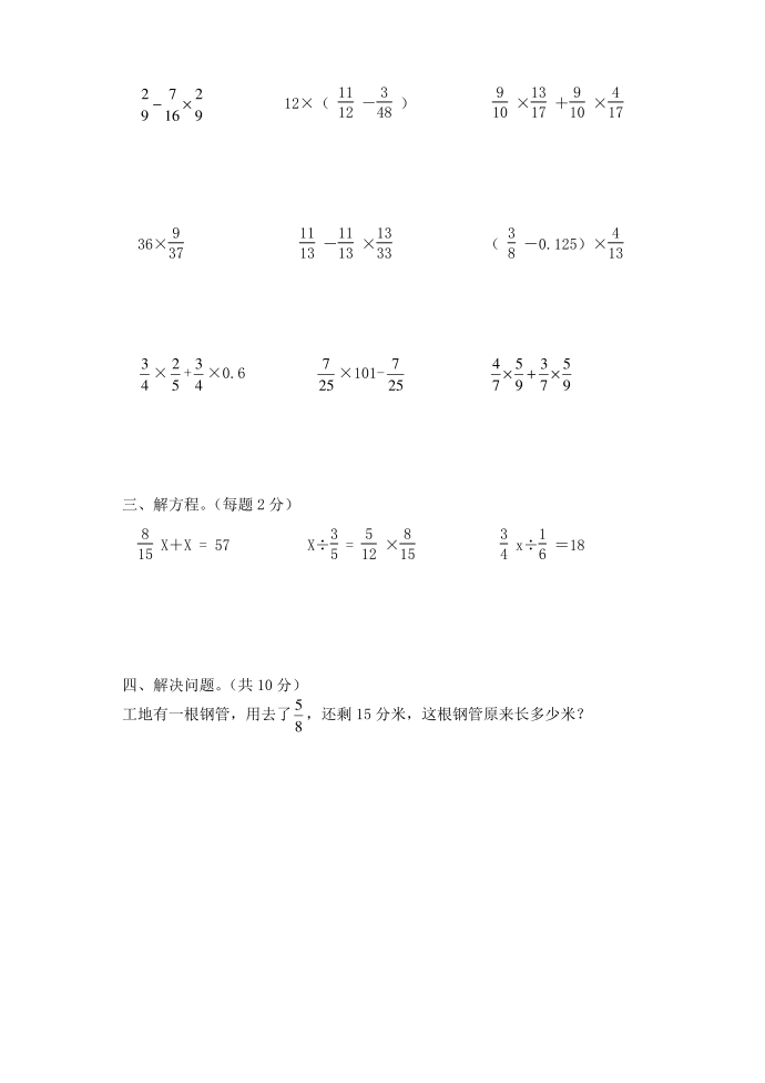 六年级竞赛第2页