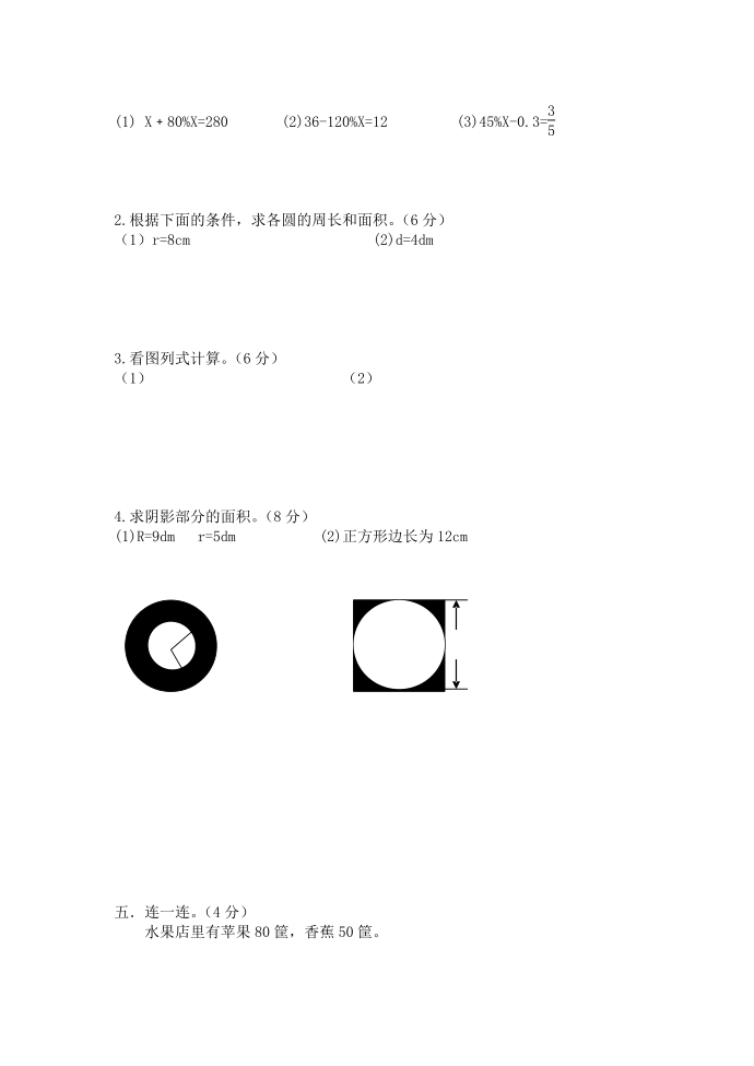 六年级试卷第2页