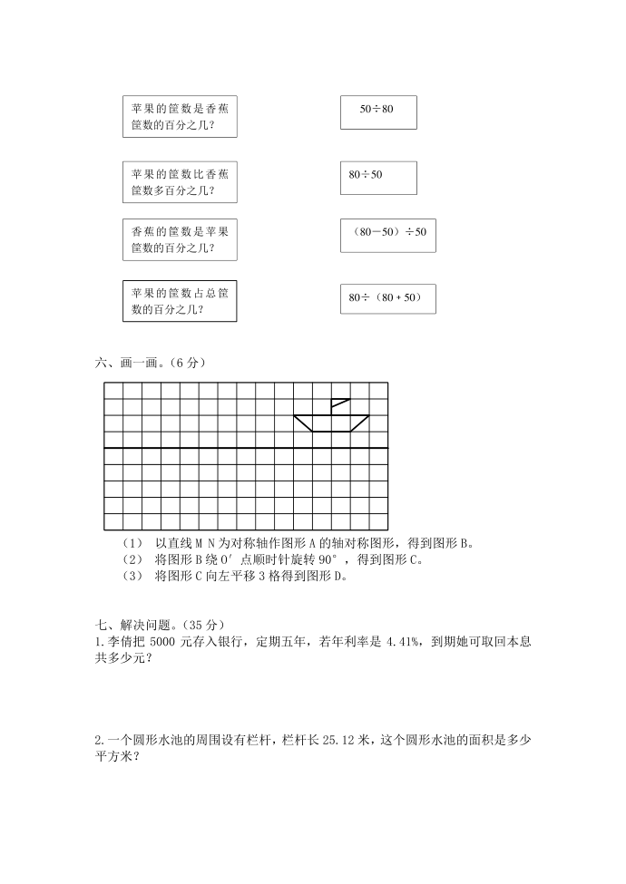 六年级试卷第3页