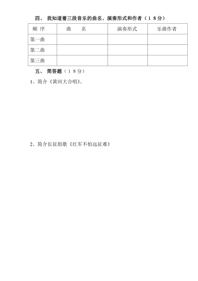 初一音乐理论试卷第3页