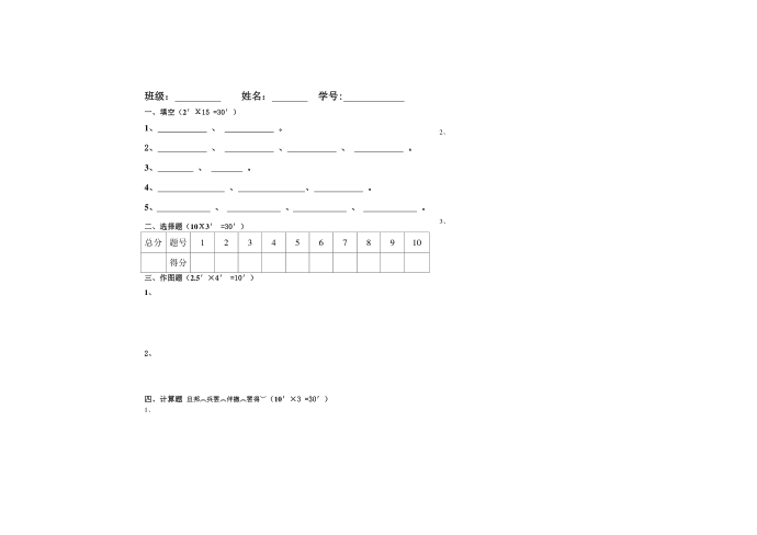 初二物理月考试卷09.3.22第2页