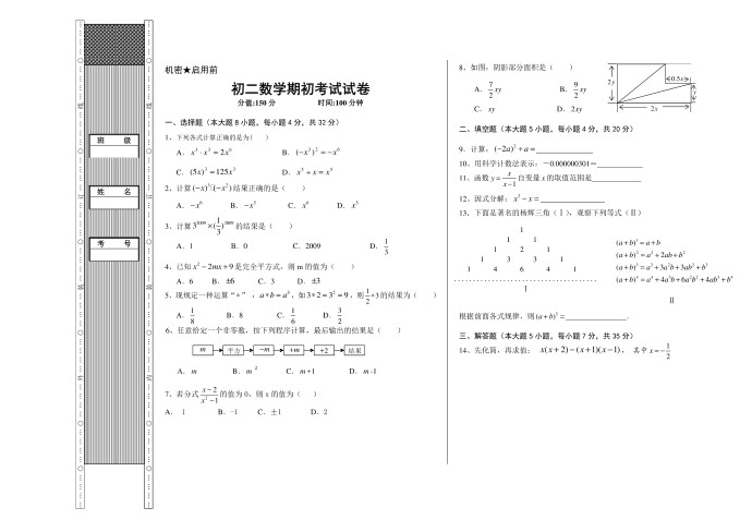 初二数学期初考试试卷A第1页