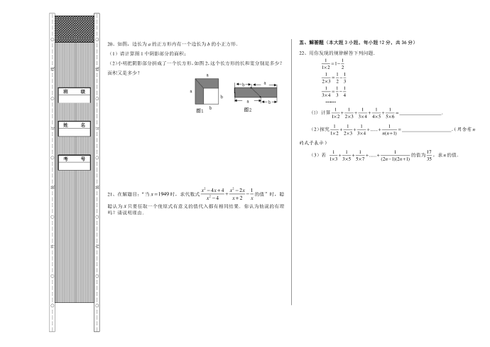 初二数学期初考试试卷A第3页