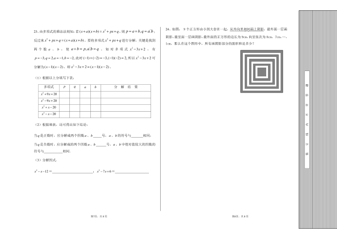 初二数学期初考试试卷A第4页