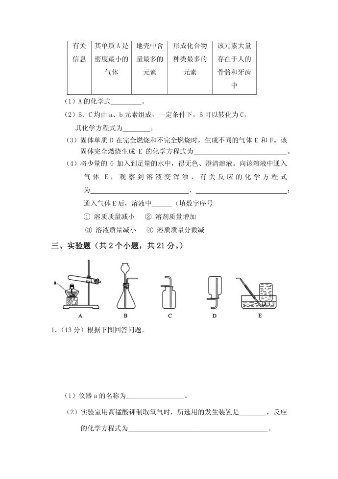 初二升初三化学试卷第3页