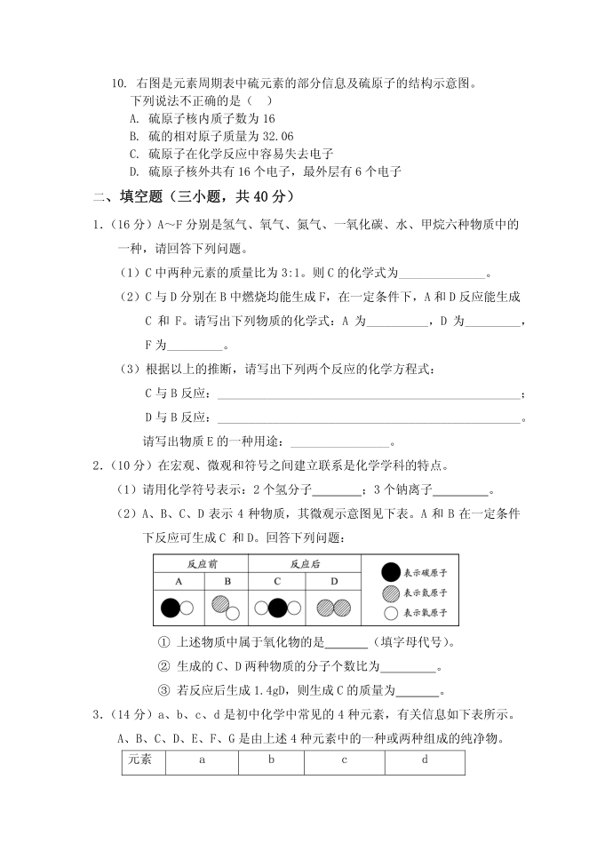 初二升初三化学试卷第2页