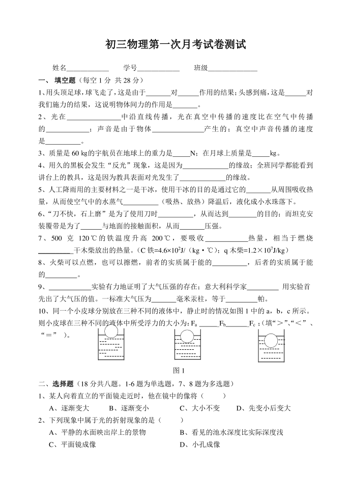 初三物理月考试卷第1页