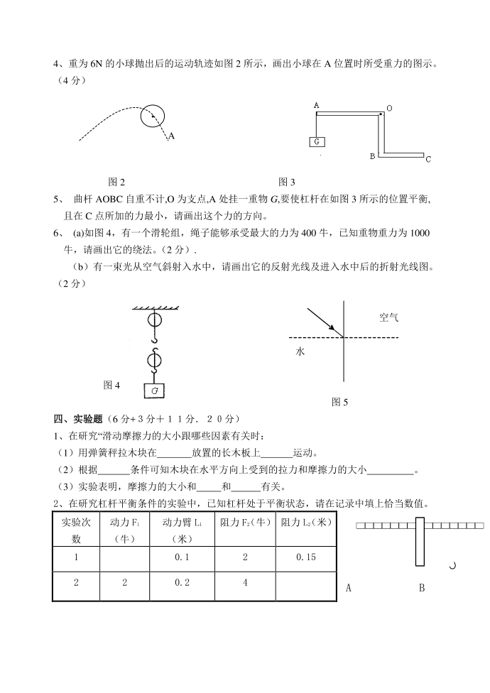 初三物理月考试卷第3页