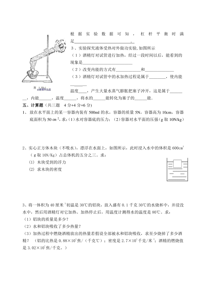 初三物理月考试卷第4页