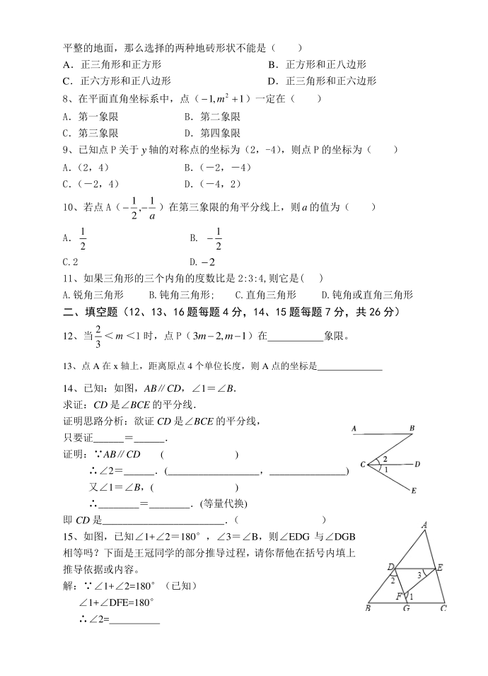 初一数学试卷第2页