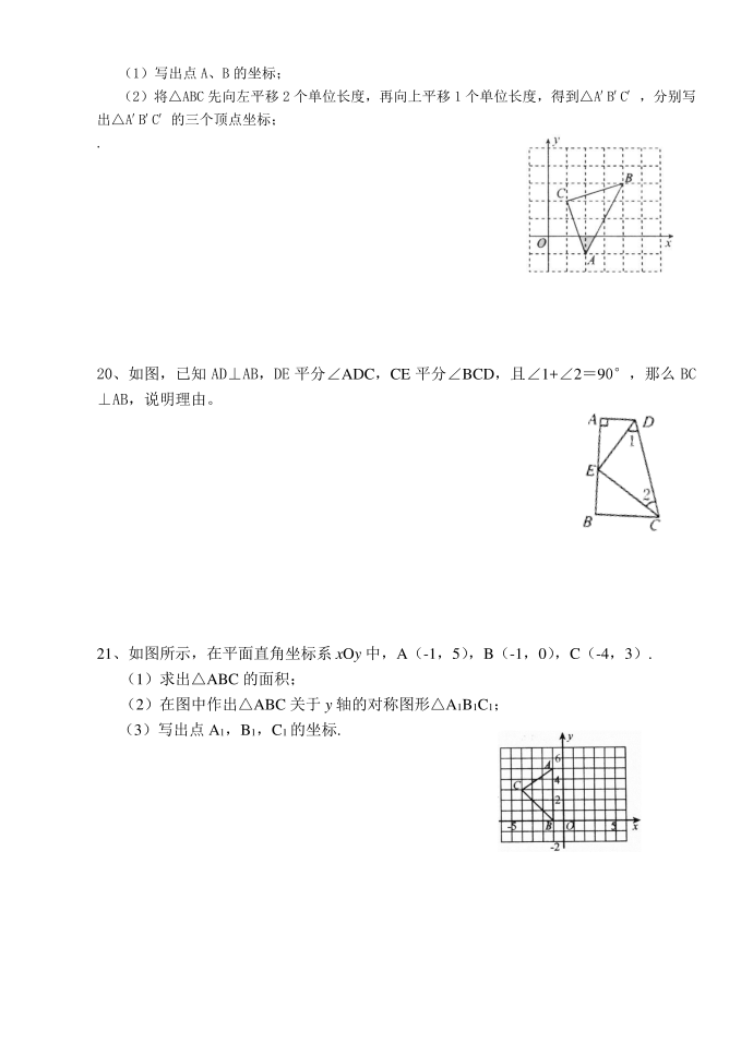 初一数学试卷第4页