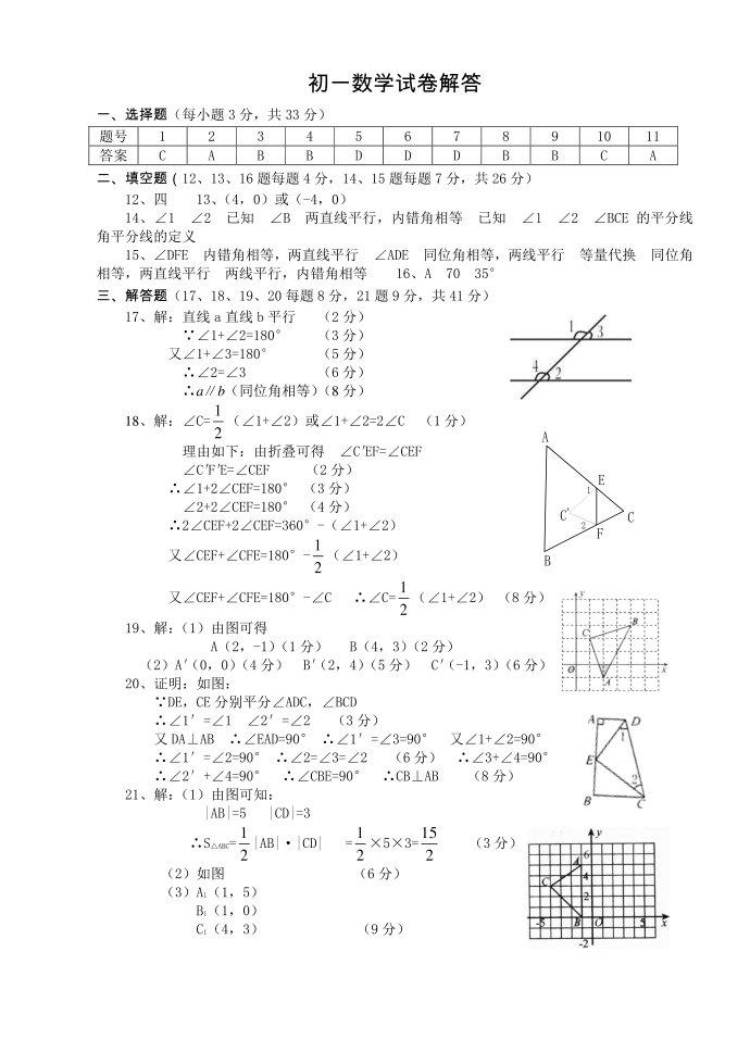 初一数学试卷第5页